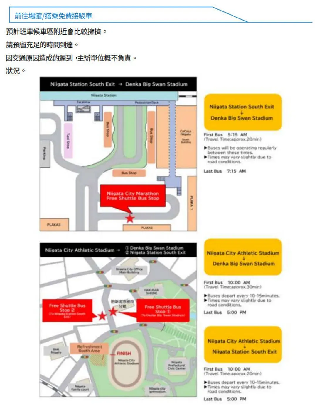 【2026新潟馬拉松】參賽權＋超值精選2晚住宿-17