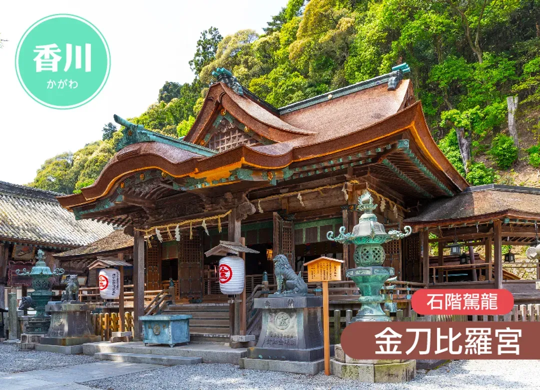 【錯過不再】經典山陰山陽四國雙溫泉6日.柯南列車.注連繩體驗.出雲大社.鳥取砂丘.由志園.手作烏龍麵.栗林公園(華航)-7