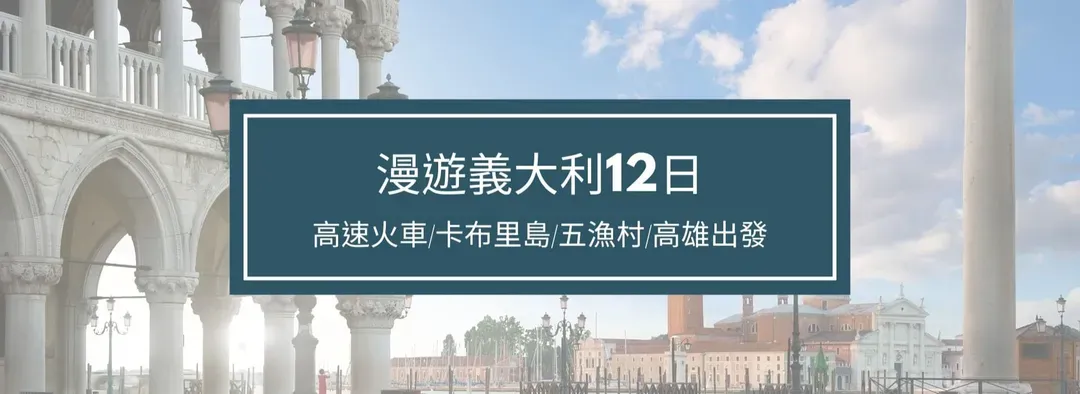 義大利