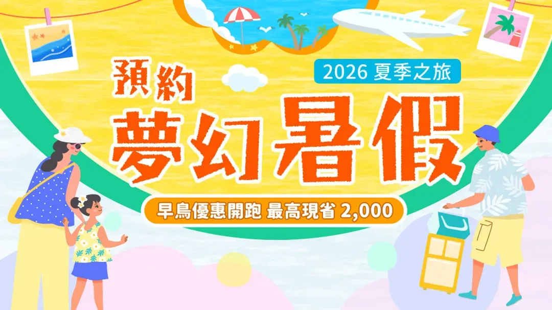 暑假預購
