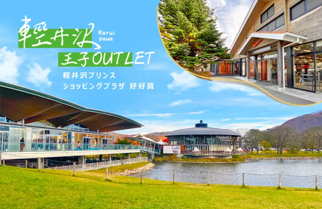 第二人折3000|東京旅遊|哈利波特魔法世界|輕井澤~贈騎單車或冰淇淋.白絲瀑布.川越小江戶.螃蟹美食溫泉五日|高雄來回-9