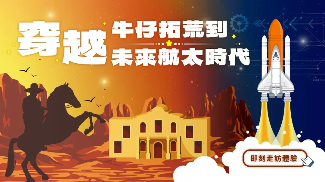 德州旅遊｜玩美加族、休士頓太空中心、達拉斯、牛仔城、總統圖書館、阿拉莫要塞８日-7
