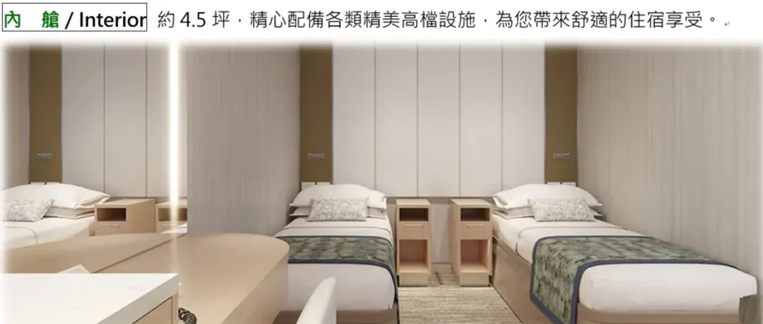 內艙房