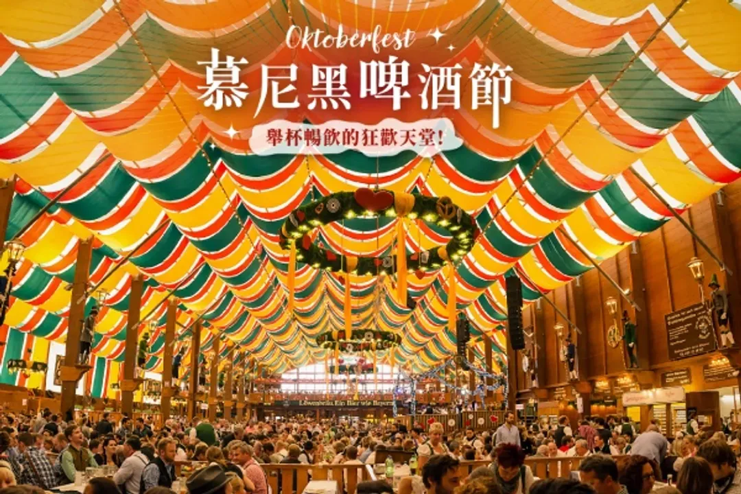 2026慕尼黑啤酒節