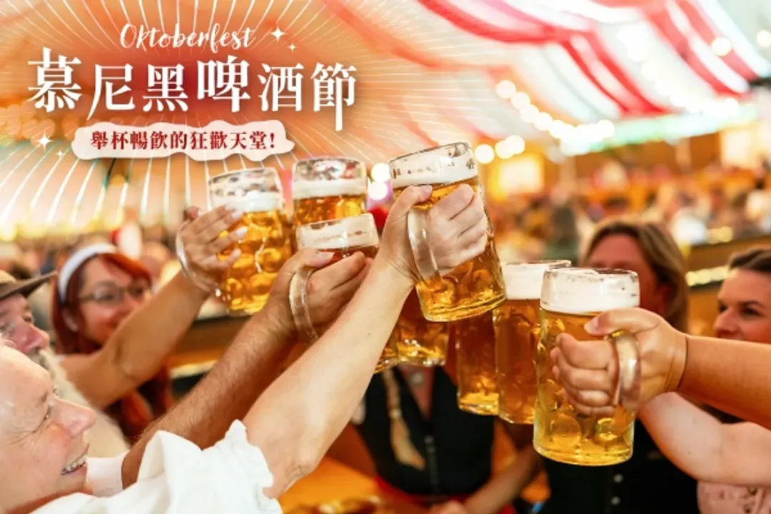 2026慕尼黑啤酒節