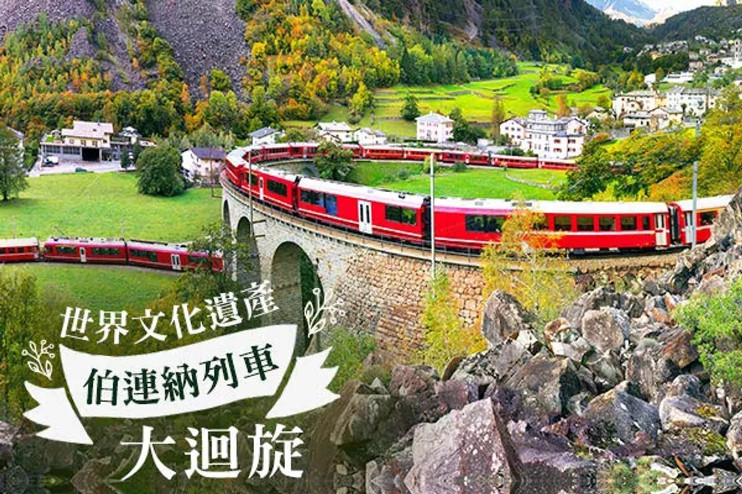 四大景觀列車