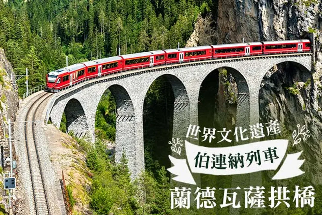 四大景觀列車