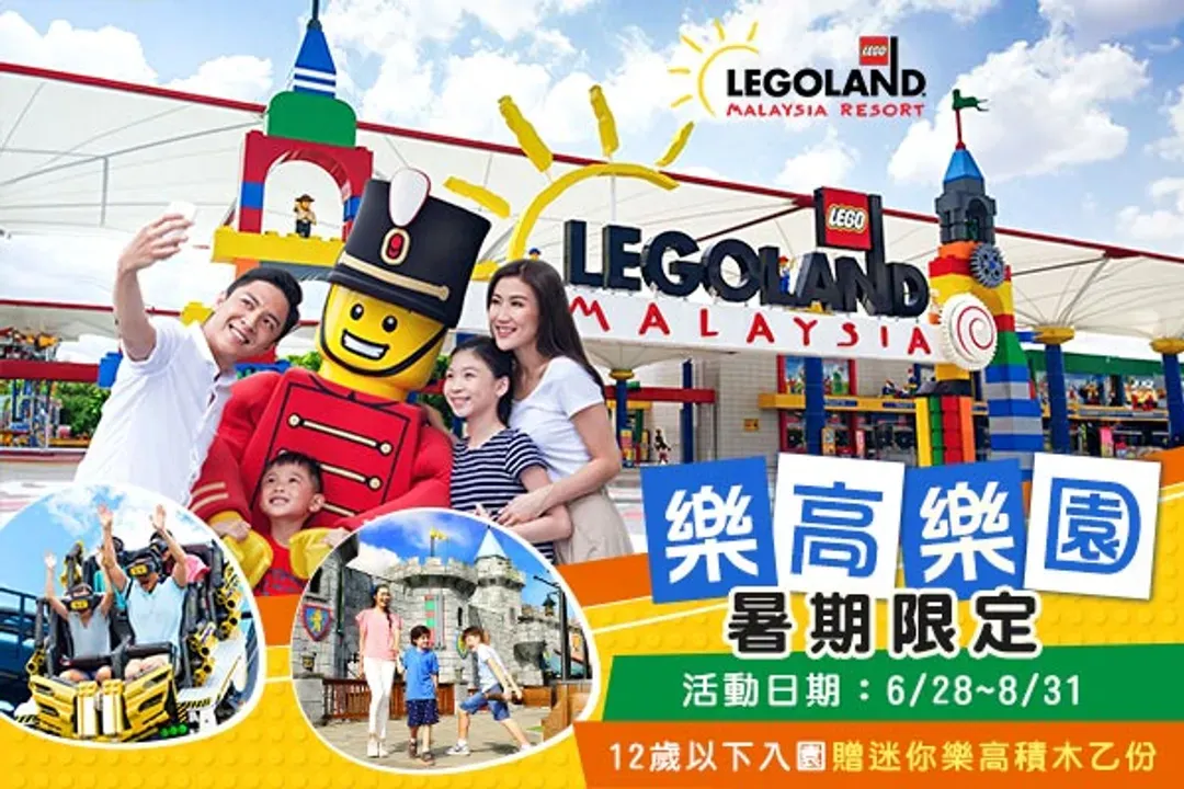 樂高樂園LEGO LAND