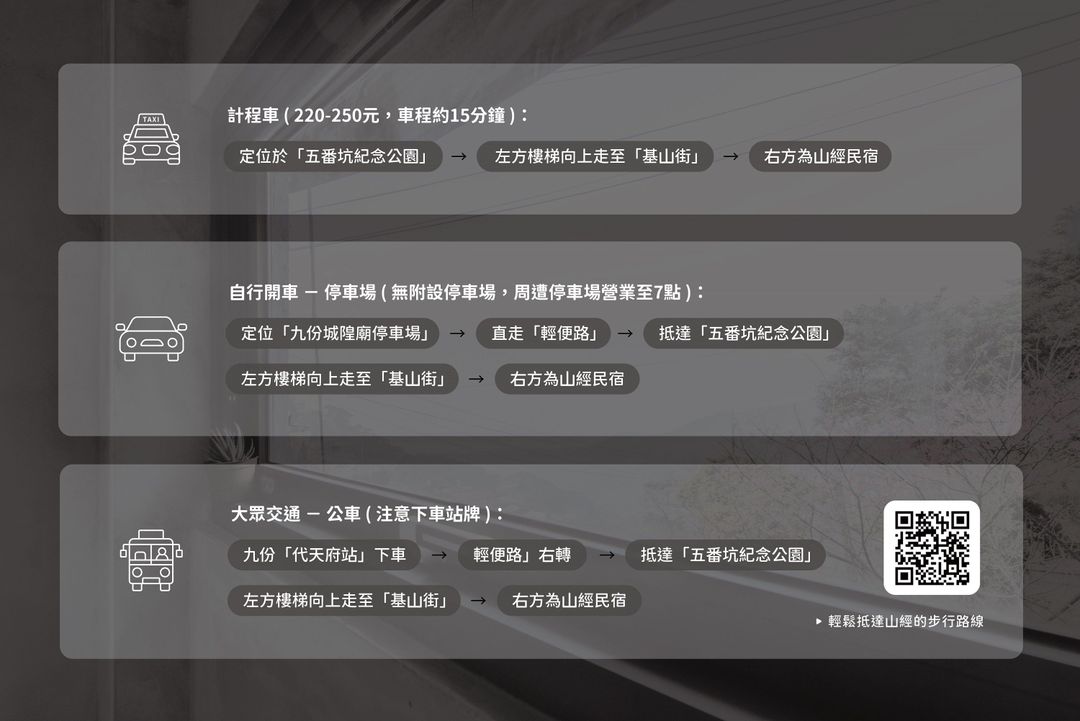 九份山经智能入住旅宿丨近九份老街