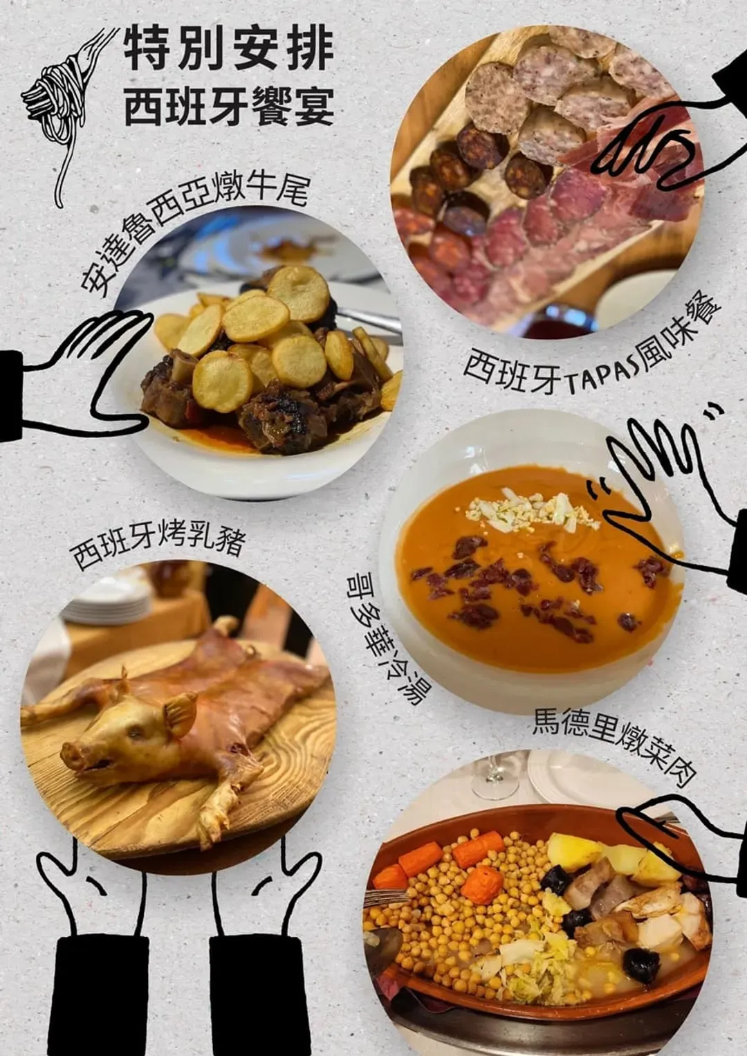 西班牙美食