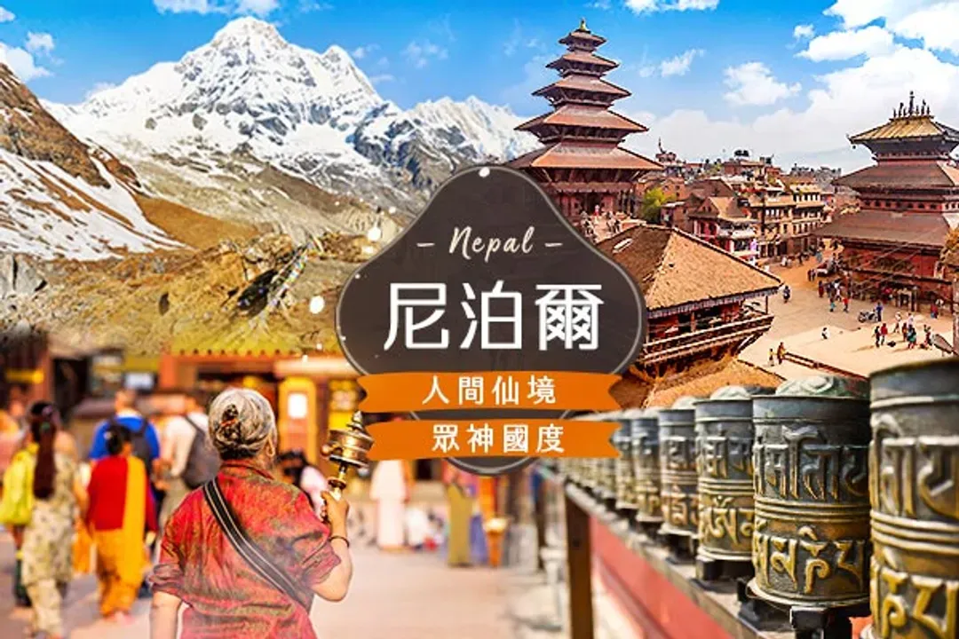 快閃尼泊爾～奇旺國家公園、波卡拉頌缽體驗、博達佛塔、雙杜巴廣場七日-6