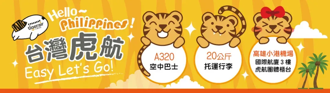 虎航