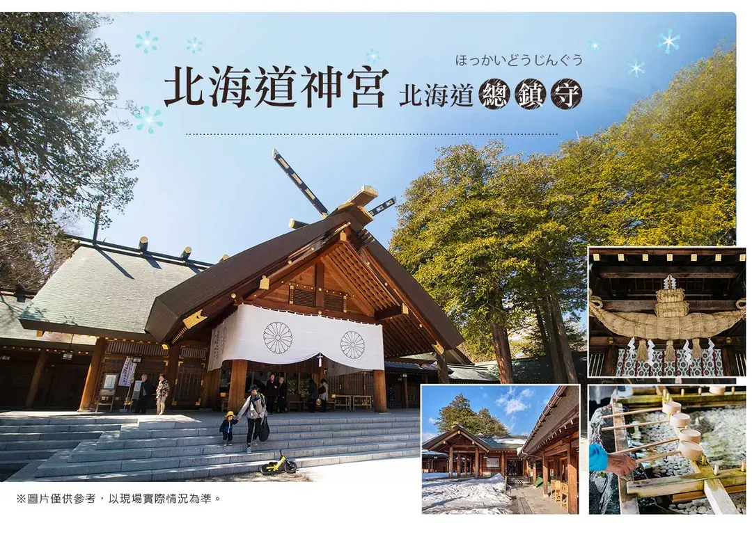 【冬雪璀璨北海道６日】保住三晚溫泉、旭山動物園、忍者花魁秀、可愛草尼馬、北國彩燈節、螃蟹溫泉[含稅簽]-6