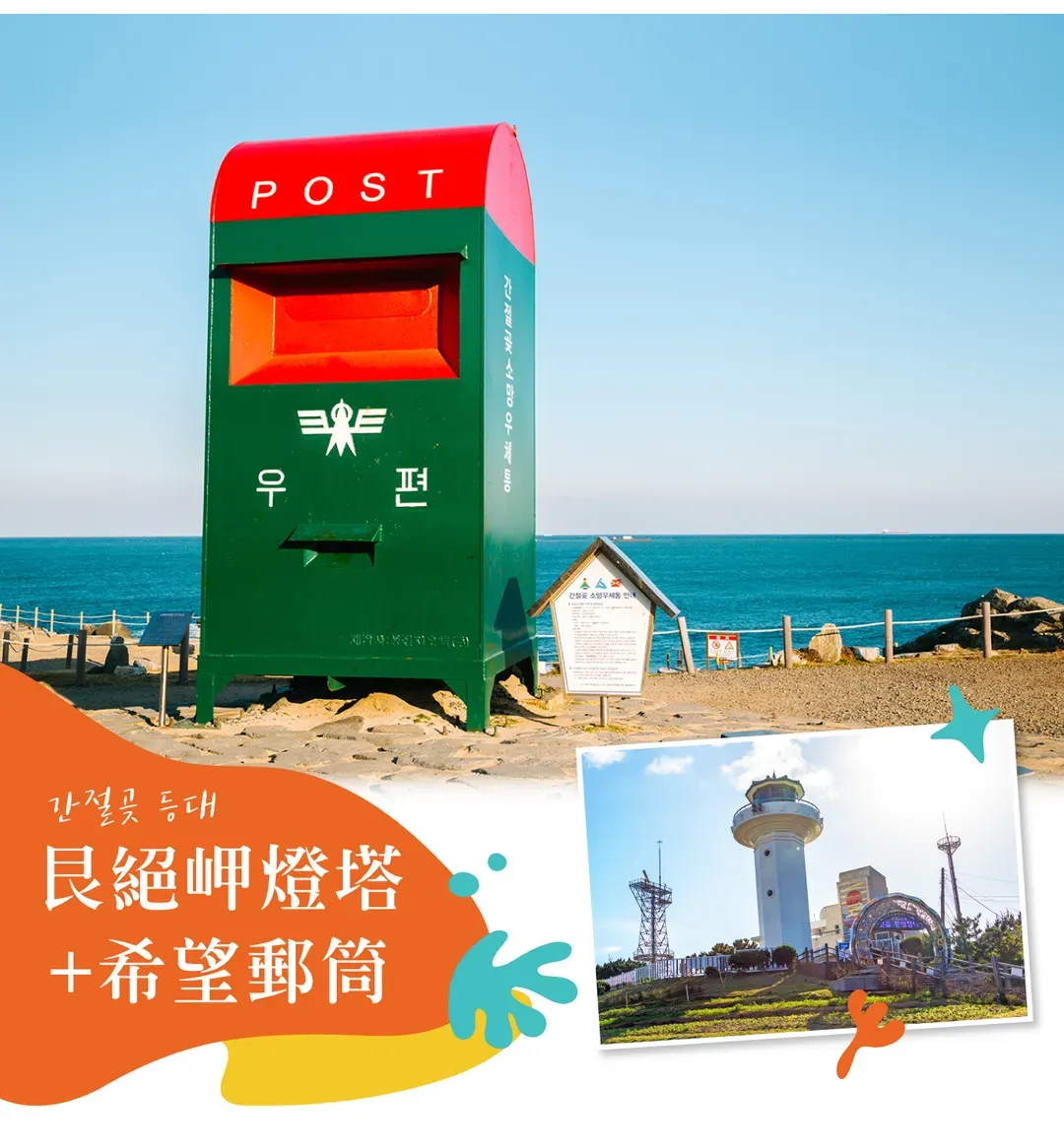 【不進人蔘保肝．釜山精華４日】伽倻主題公園塗鴉秀、天空膠囊列車、LUGE滑車、汗蒸幕[含稅]-9
