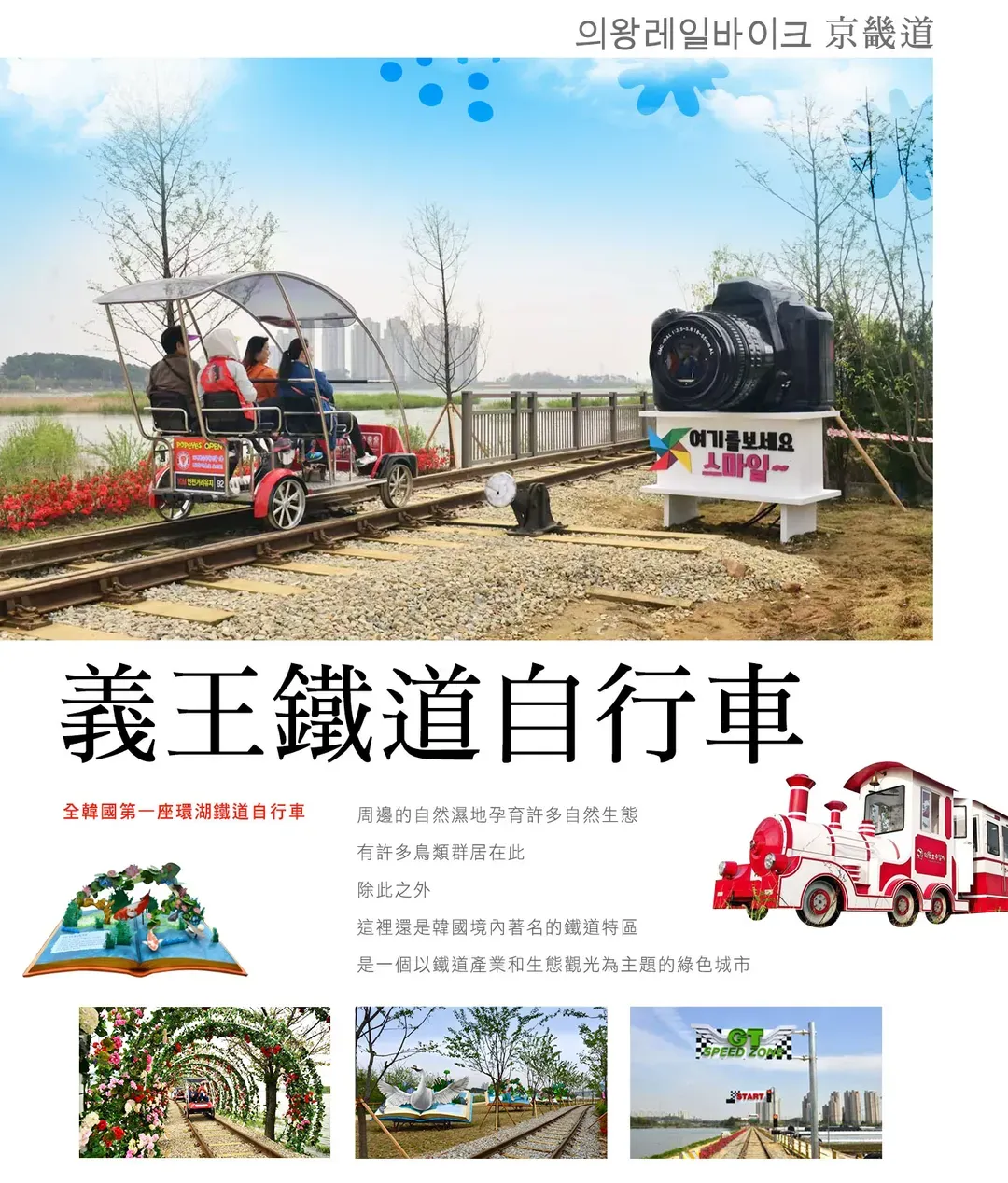 【不進人蔘保肝．漫遊首爾５日】光影SAFARI、烏耳島、鐵道自行車、彩虹噴泉大橋[含稅]-7