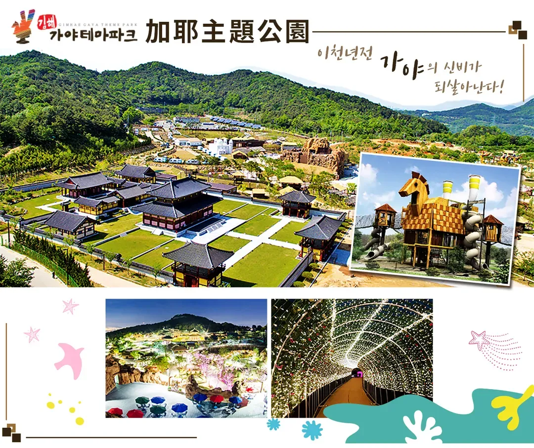 【限GO釜山精華４日】彩妝一站、LUGE滑車、伽倻塗鴉秀、天空膠囊列車、釜山必吃美食[含稅]-10