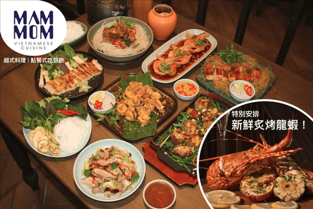 MAMMOM:越式單點吃到飽+龍蝦(每人半隻)