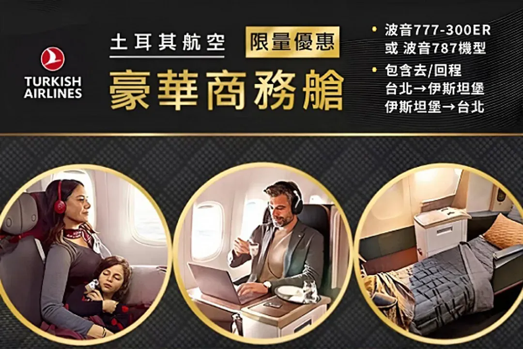 限量加價：全程升等商務艙