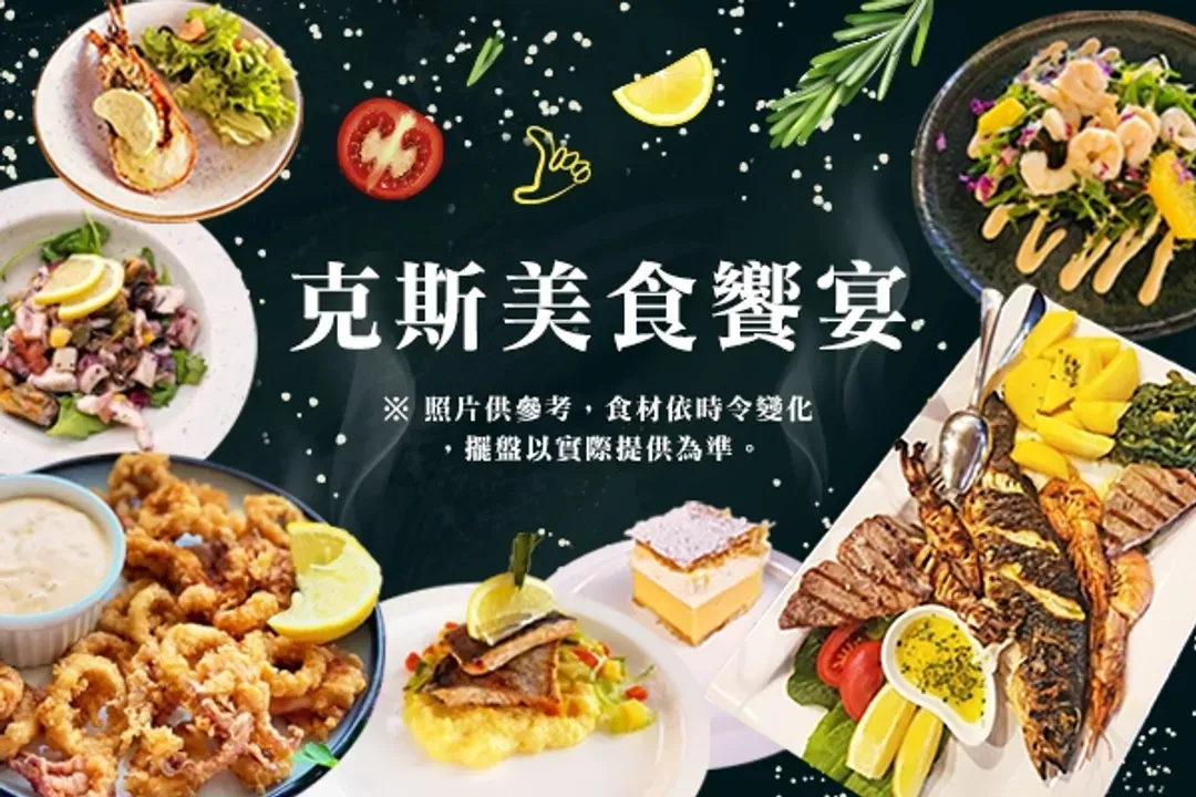 美饌安排