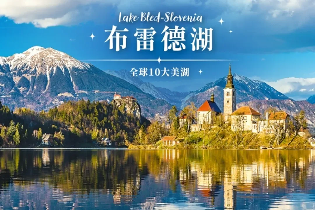 布雷德湖區