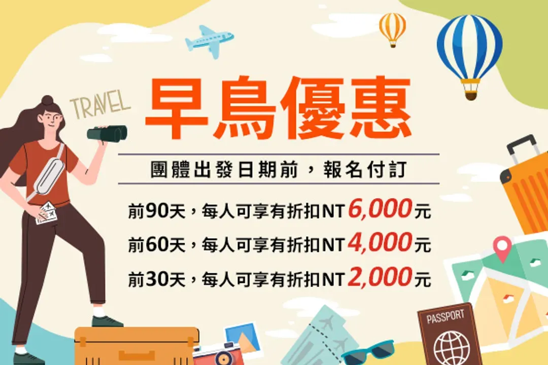 早鳥報名享優惠