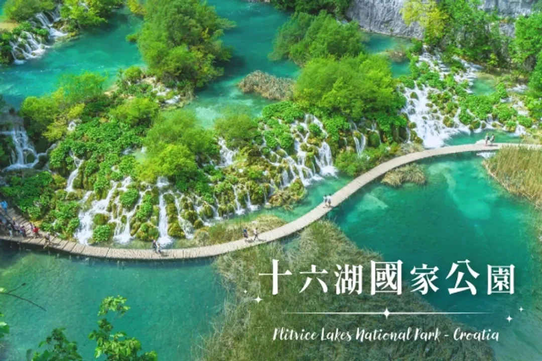 三大國家公園