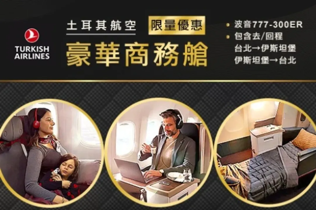 限量加價:升等商務艙