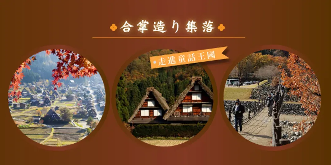 白川鄉合掌村