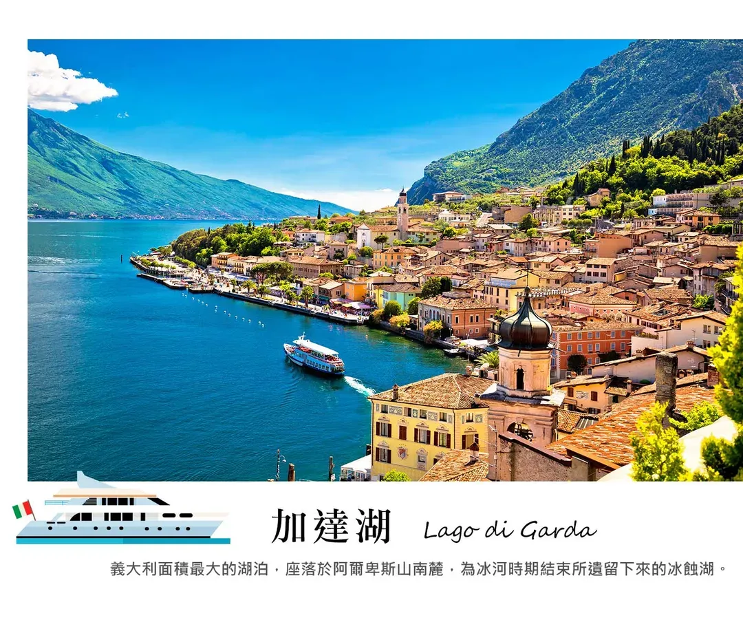 【悠遊漫旅．北義+克斯１０日】十六湖上下湖區、米蘭大教堂登頂、貢多拉、雙纜車[含稅簽]-9