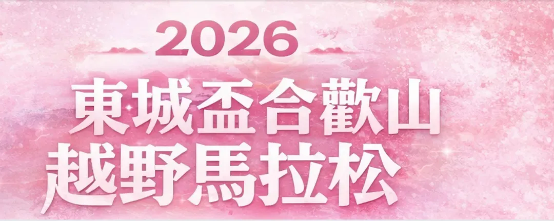 完售,感謝支持!【2026東城盃合歡山越野馬拉松】參賽權+清境1晚住宿(交通接駁、9/4台中住宿自由配)|不限國籍-6