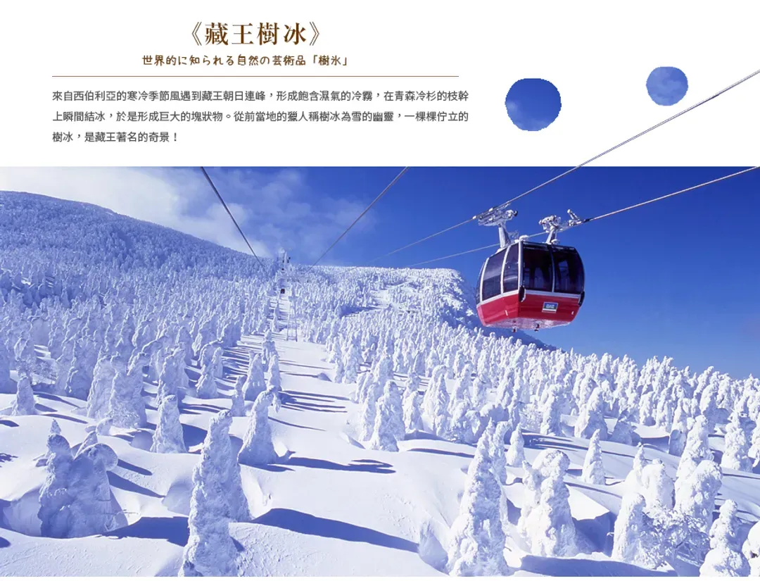 【高雄出發．超值藏王樹冰６日】銀山溫泉、玩雪樂、草莓吃到飽、溫泉饗宴[含稅簽]-9