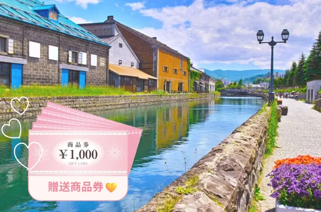 參團即贈好禮