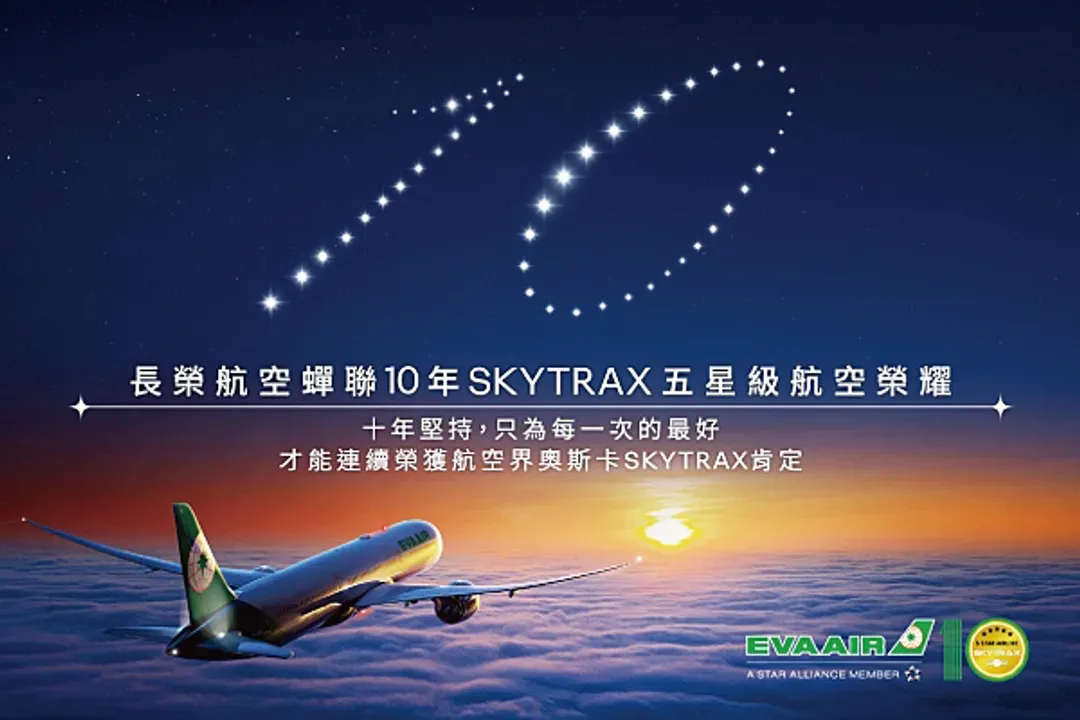 長榮航空