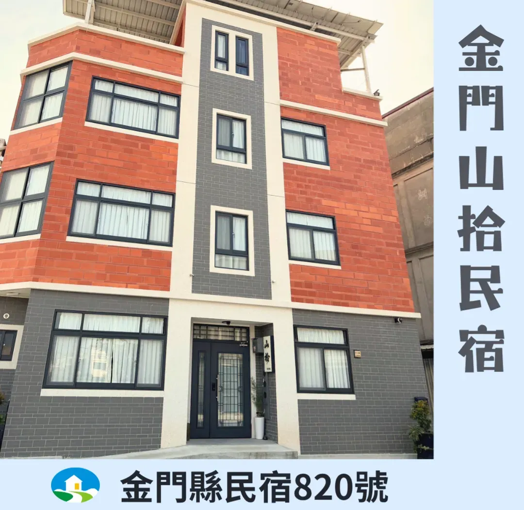 Shan Shih Homestay-Kinmen-Travel Itinerary Recommendations