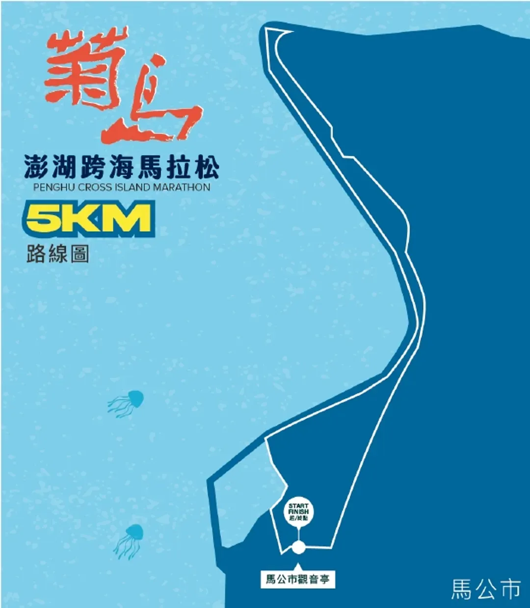 完售，感謝支持！【保證名額】2026菊島澎湖跨海馬拉松 3天2夜｜精選住宿・可選購澎湖租機車 、大會接駁車(不限國籍)-8