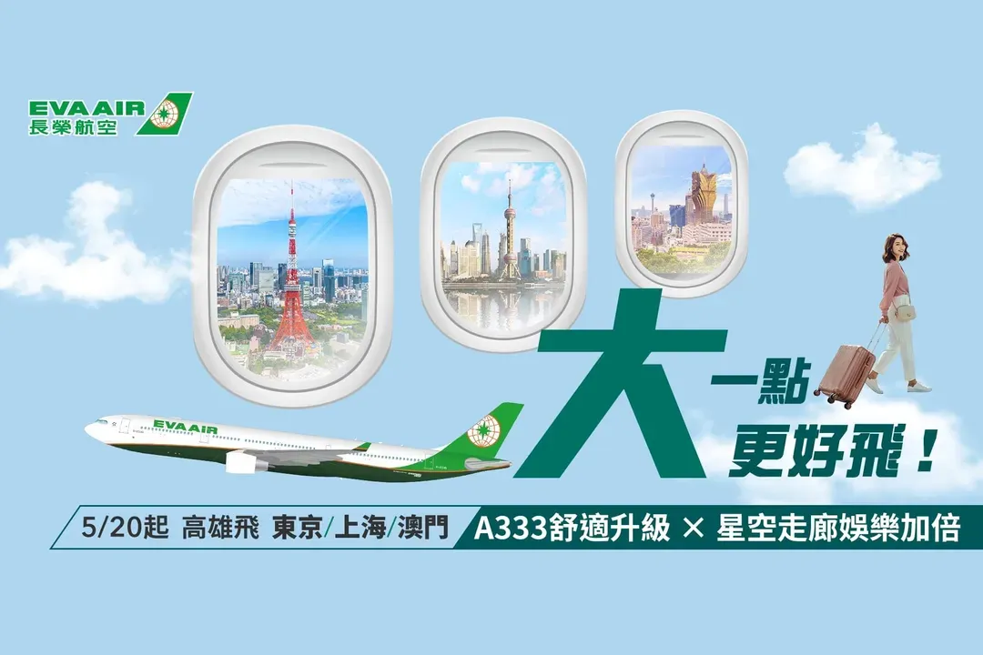 長榮航空