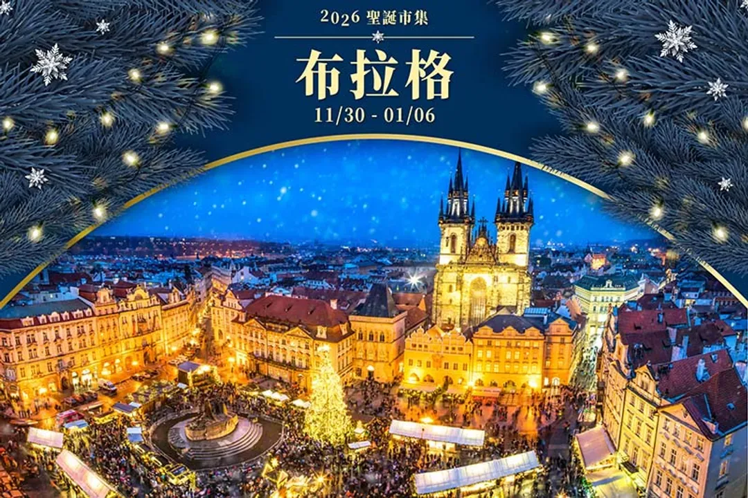 東歐聖誕市集