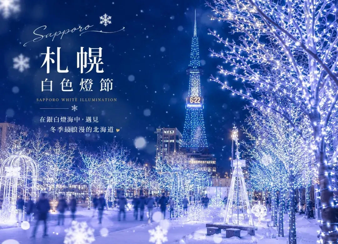 高雄出發雪夢幻北海道破冰船5日.阿寒湖冰上釣魚.流冰精靈.層雲峽冰瀑祭.北見狐狸村.三大螃蟹吃到飽(入住三溫泉)-10