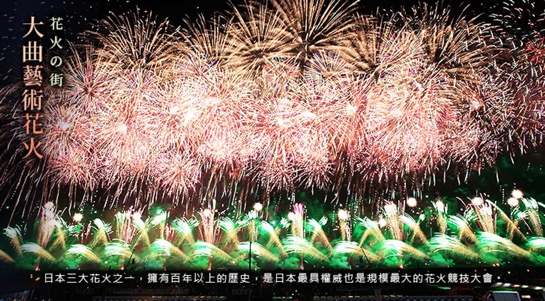東北旅遊|秋田大曲花火大會.保住仙台威斯汀.百選溫泉~南三陸觀洋.猊鼻溪遊船.松島遊船.美食.3晚溫泉五日