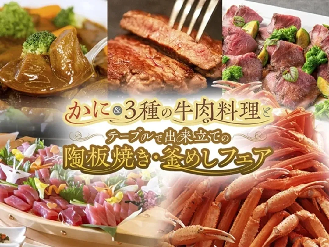 岩手：花卷溫泉飯店(乙晚；長腳蟹吃到飽)