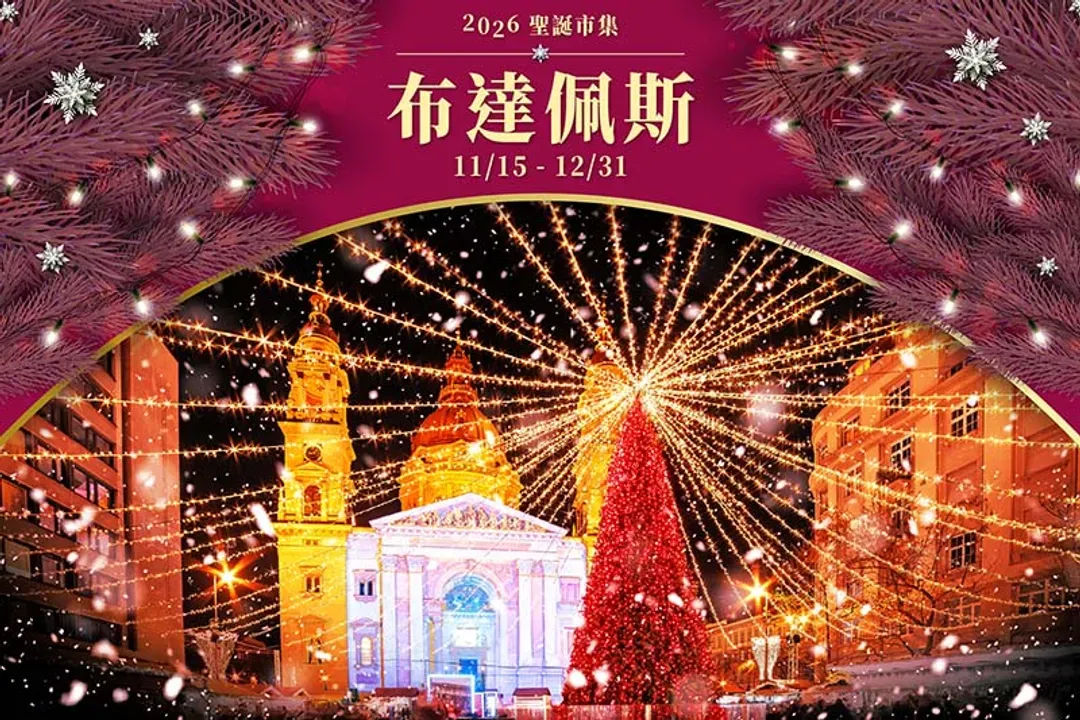 東歐聖誕市集