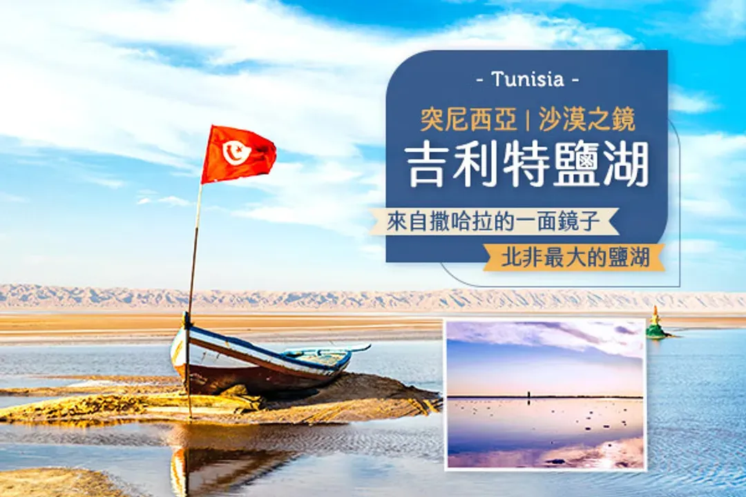 吉利特鹽湖
