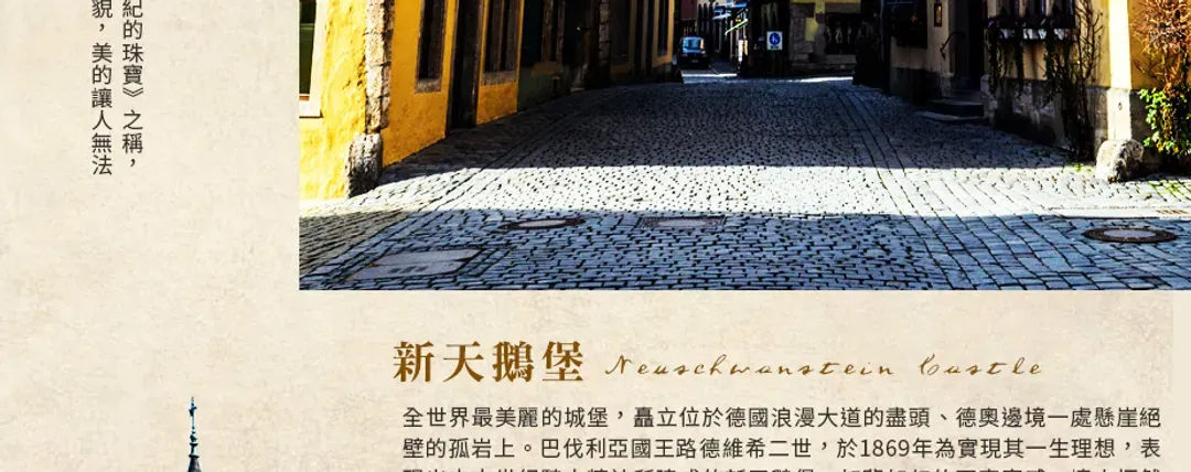 【德瑞精華１０日】少女峰、新天鵝堡、升等一晚５星飯店、８大風味餐、景觀列車頭等艙[含稅簽]-7
