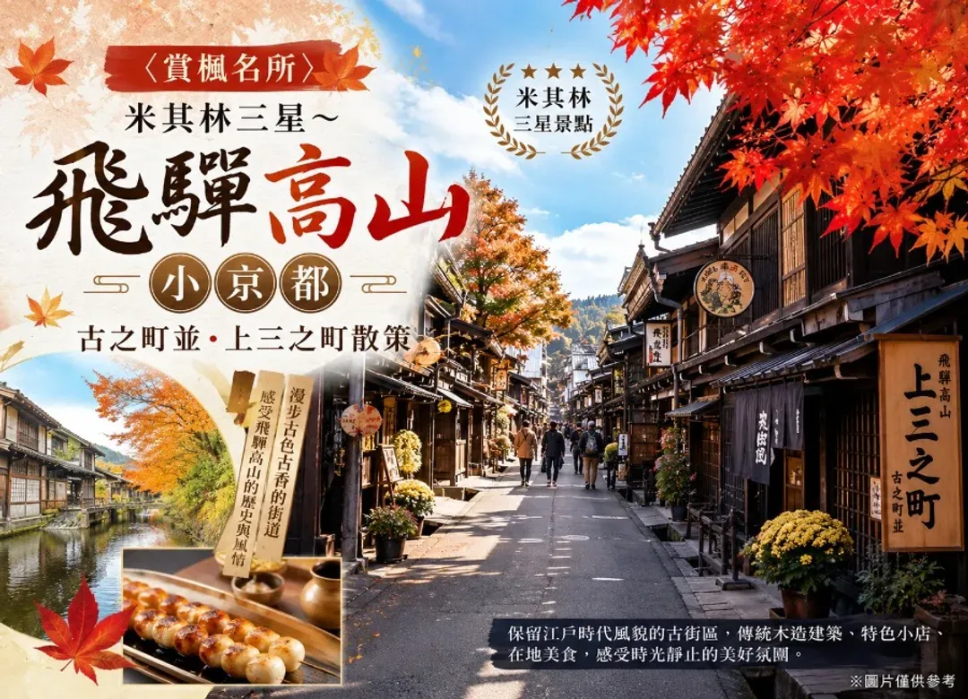 秋日山語立山黑部5日.高山溫泉.秘境上高地.合掌村.兼六園.牧歌花海絕景.飛驒牛.OUTLET.雙溫泉(名古屋進小松出)-7