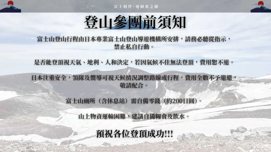 【期間限定】2026挑戰日本第一高峰~富士山登山健行5日(含小費)|吉田路線(高雄進出)-12