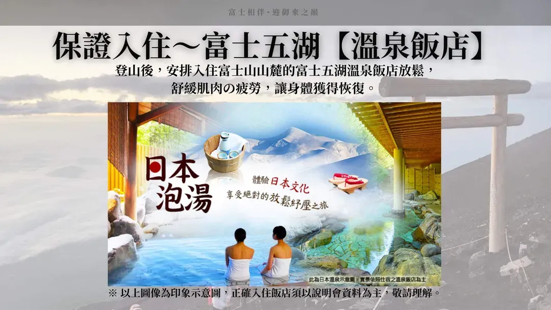 【期間限定】2026挑戰日本第一高峰~富士山登山健行5日(含小費)|吉田路線(高雄進出)-10