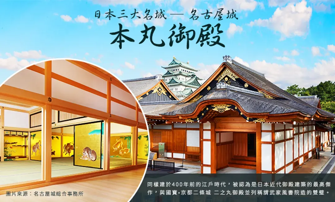 日本三大名城,名古屋城,本丸御殿