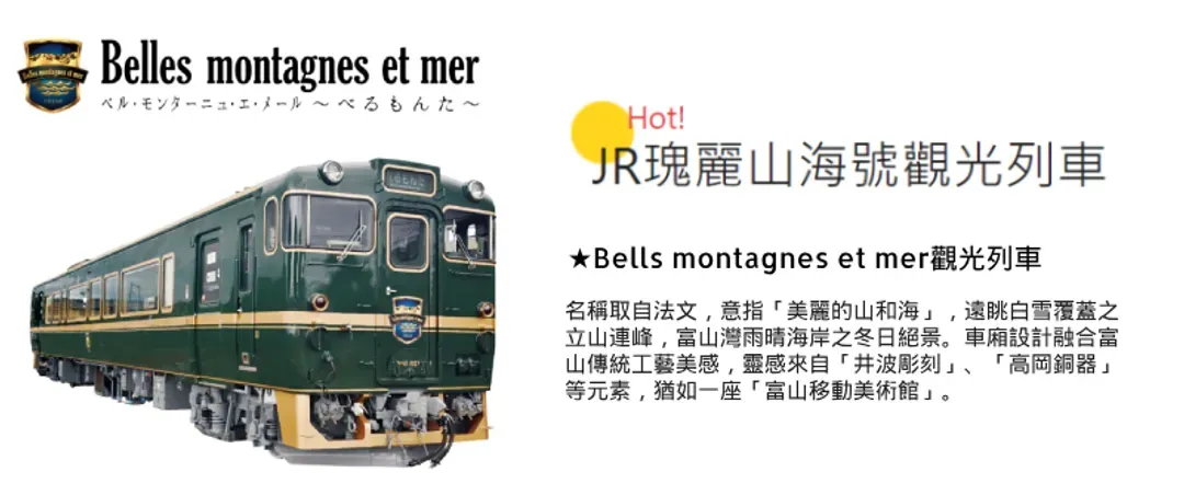 限量北陸星宇～立山黑部御庫裏池｜JR瑰麗山海～微醺清酒列車.合掌村.兼六園.飛驒高山古町.郡上八幡.溫泉五日｜保住名古屋萬怡-6
