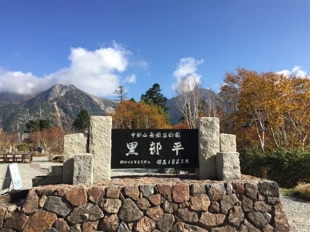 三零深度北陸全覽8日|楓染立山黑部~上高地輕健行!黑部峽谷鐵道.小諸蒸餾所.戶隱神社.善光寺.金箔體驗.鰻魚&飛驒牛美食|保住犬山英迪格-12