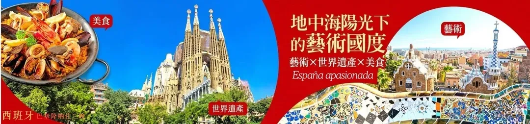 西班牙旅遊,巴塞隆納,馬德里,格拉納達